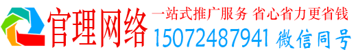 栾川官理百度推广